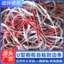 定制u型自粘柜子封边条