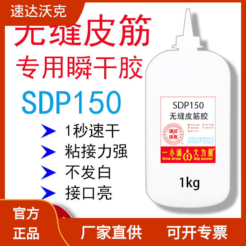 达沃克SD-P150 橡皮筋扎头绳发圈塑料ABS PVC金属胶水批发502胶水