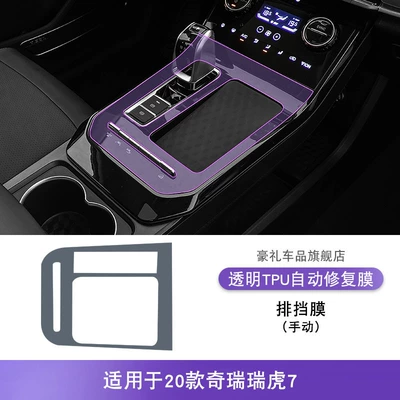 20-25 Chery Tiggo 7 Screen Car interior film - 20-models-of-chery-tiggo-7-gearbox-manual
