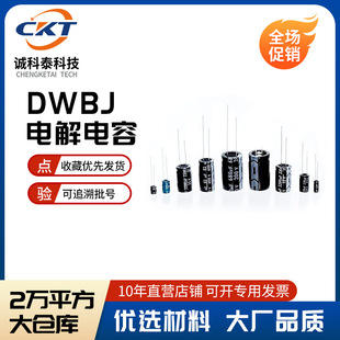 DWBJ��S ֱ�����X늽����1000UF 16V 10*17����Դ�^ �|���ɿ�