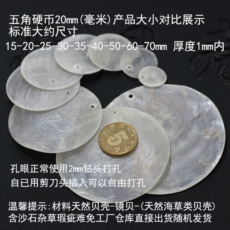 Yunmu Film Natural Shell Shell Bell Frit (DIY Lighting Mirror shellfish wedding round painting accessories