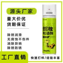 螺丝螺栓松动剂除锈剂防锈油润滑喷剂金属速效强力松锈灵去除铁锈