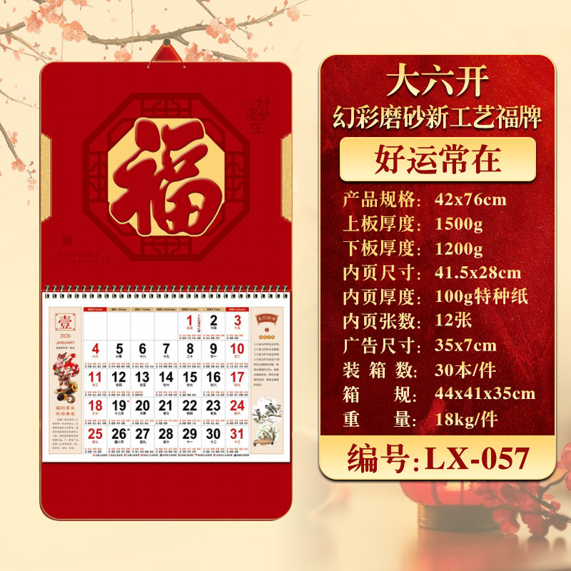 2026年挂历定制现货马年家用挂墙月历企业广告福字吊牌商务礼品|undefined