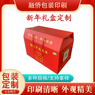 Customized Printing Factory New Year's Goods New Year's Holiday Gift Box Fruit Gift Box Cooked Food New Year's Color Box Packaging Custom Gift Box