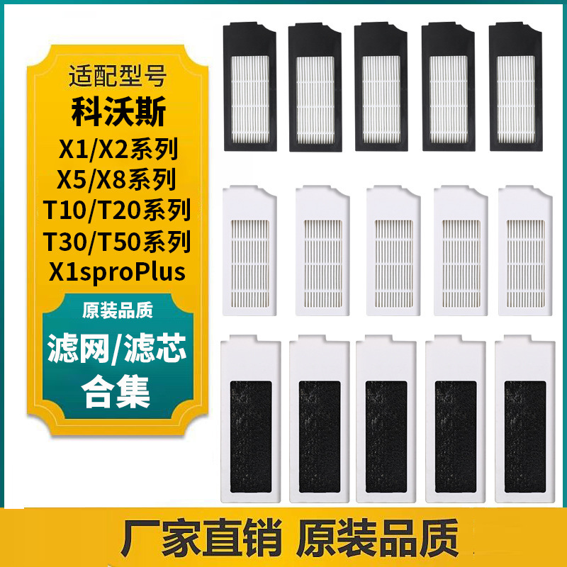 Adapted to Cobos Sweeper Accessories X1/X2/X5/X8/T10/T20/T30/T50/N9 Filter Element Adapted to Cobos Sweeper Accessories X1/X2/X5/X8/T10/T20/T30/T50/N9 Filter Element