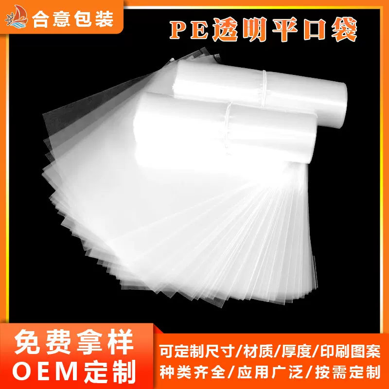 现货大号透明LDPE平口袋 毛绒玩具塑料包装袋子 棉被包装平口胶袋