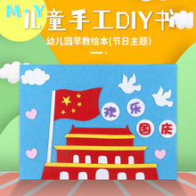 暑假儿童手工不织布贴画DIY幼教创意制作贴画幼儿园贴图毛毡贴纸