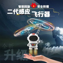 跨境儿童感应钢丝侠飞行器智能悬浮回旋太空飞人发光飞天玩具批发