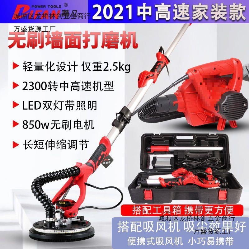 蒂凡无刷墙面打磨机轻型墙壁砂纸机抛光机腻子磨墙机砂墙机垒德株