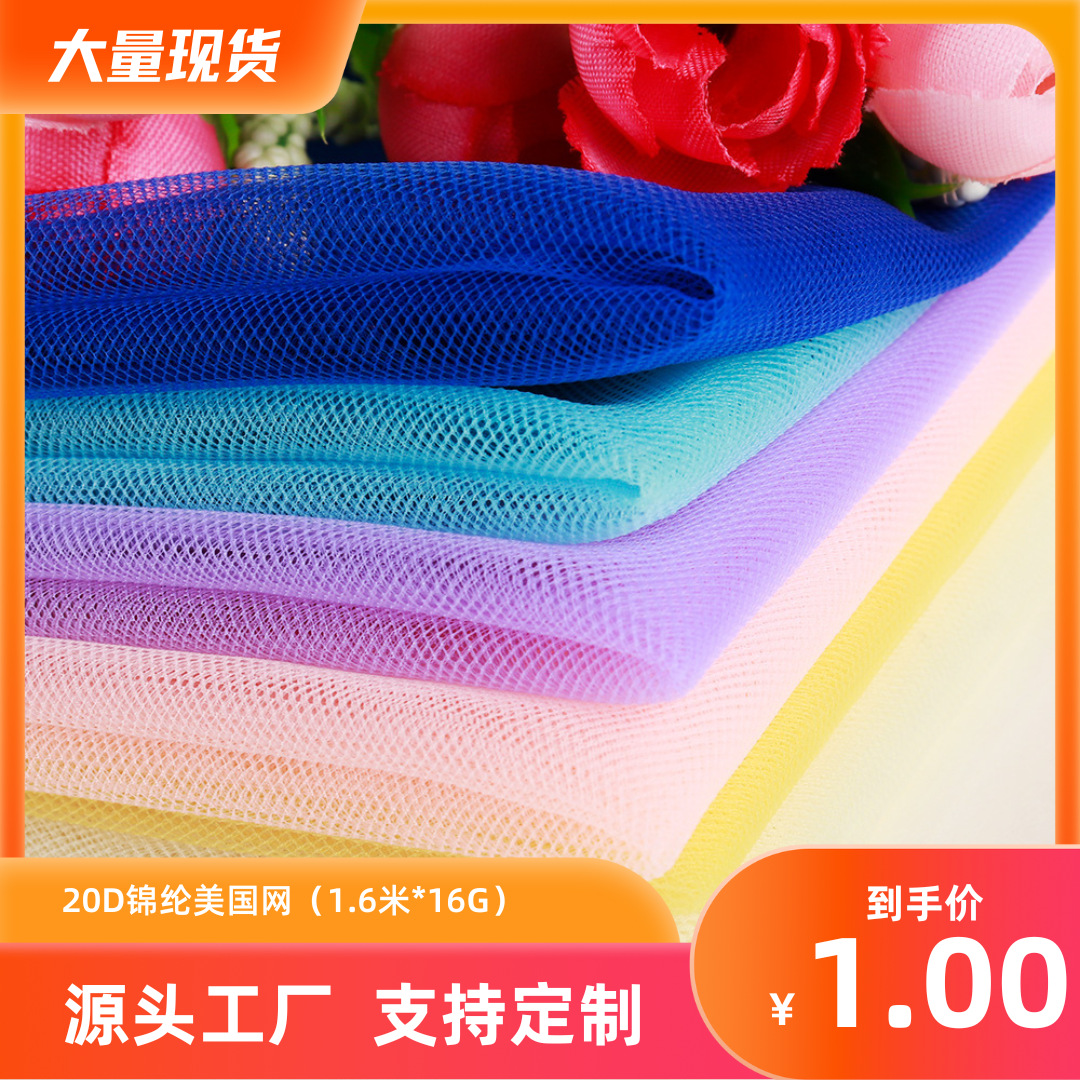16G锦纶美国网 烫金洒金后处理手感网纱薄纱布料 童装裙网纱布