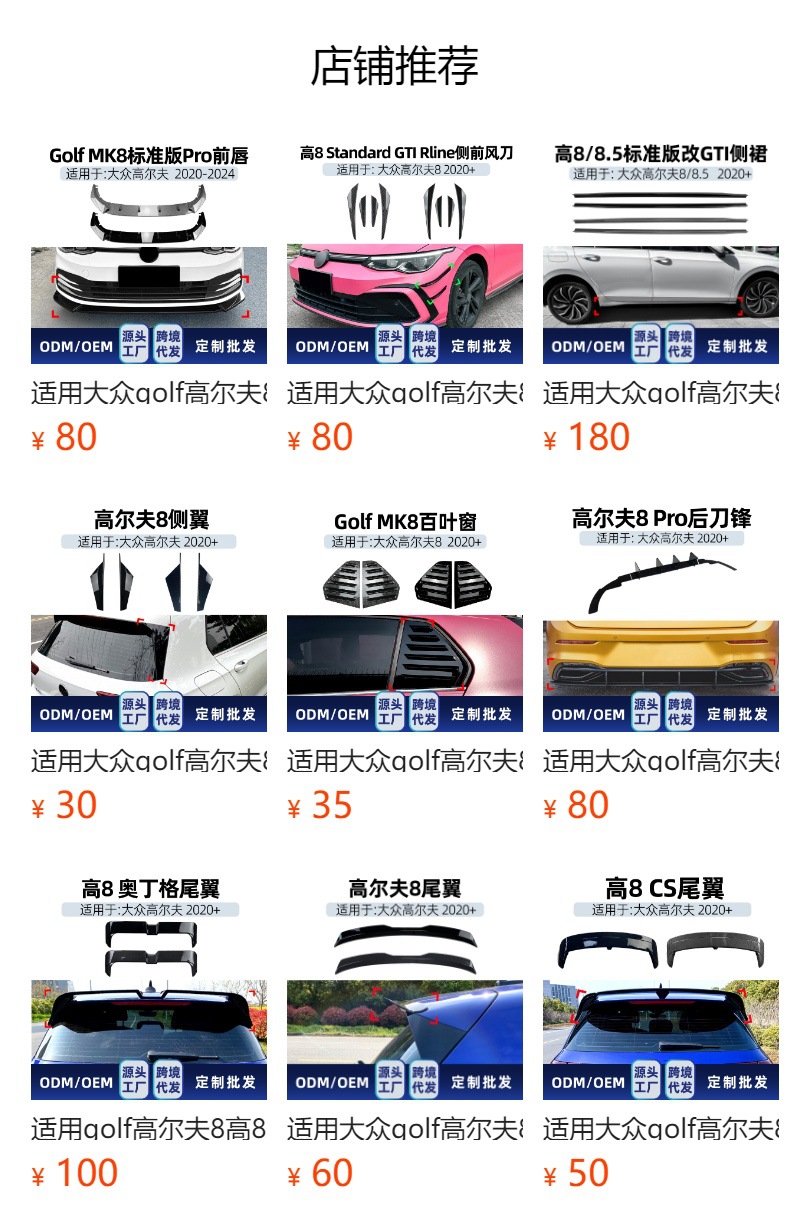 Suitable for Volkswagen Golf 8 Standard Version Front Lip, Side Skirts, Rear Lip, and Rear Wing Full Body Kit Modification