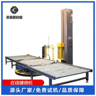 在线式缠绕机预拉伸智能缠绕机覆膜缠绕包装机厂家价优支持定制