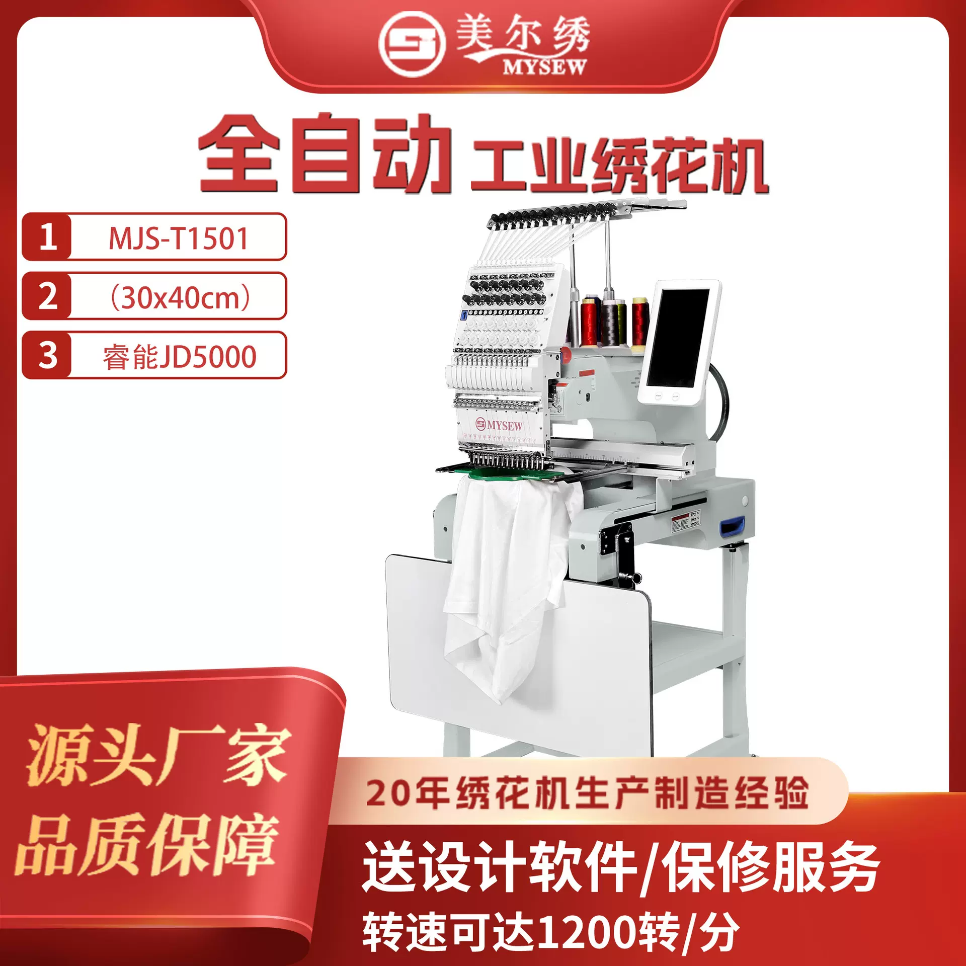 美尔绣MJS1501单头绣花机全自动电脑绣花机刺绣机小型绣花机