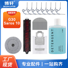 ��܎�m��roborockʯ�^G30/Saros 10�ߵؙC���߅�Lˢ�V�W�m��Ĩ��