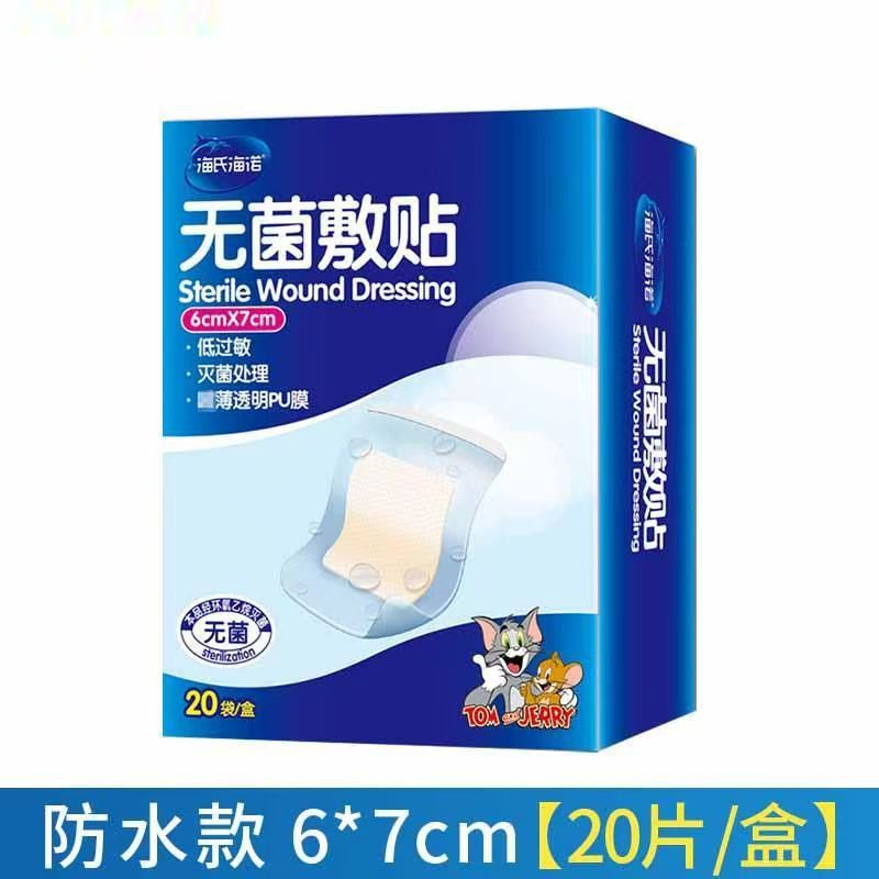 海氏海诺医用防水无菌敷贴伤口一次性大号敷贴无纺布透气多种规格|undefined