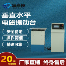 电子三轴振动试验台XYZ轴电磁振动试验台水平垂直前后振动机变频