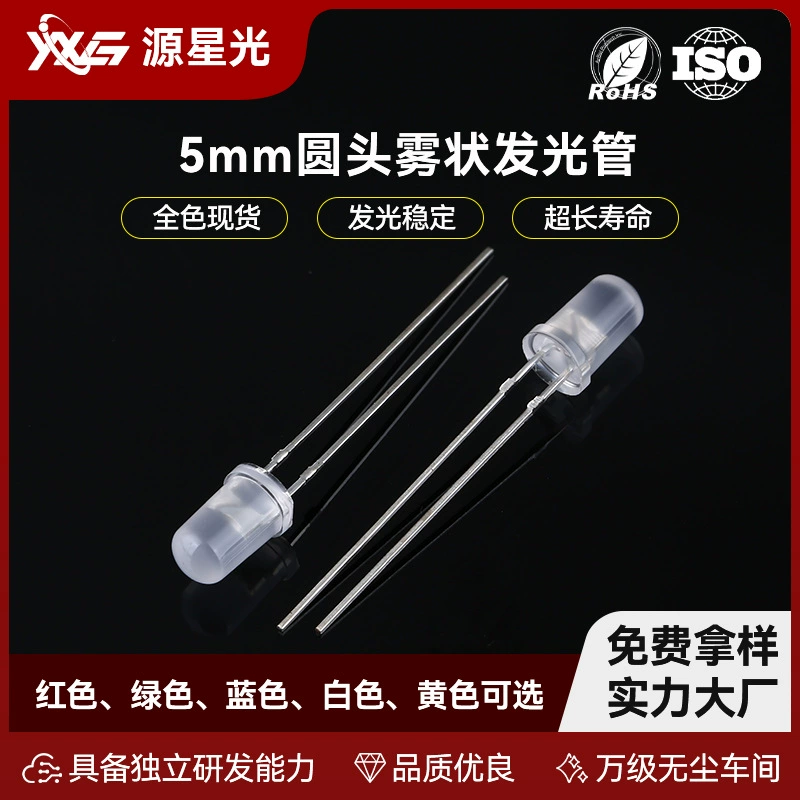 Прямой вставной светодиодный шарик F5/5MM светодиодный диод круглая головка тумана разноцветный общий красный зеленый желтый светодиодный шарик лампы