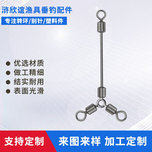 定制加工贴牌长脚三叉O型环八字环连接器8字环垂钓用品渔具配件