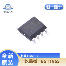 ����Ʒ���پ�΢ EG1196S ESOP-8 ������оƬ 10V~120V