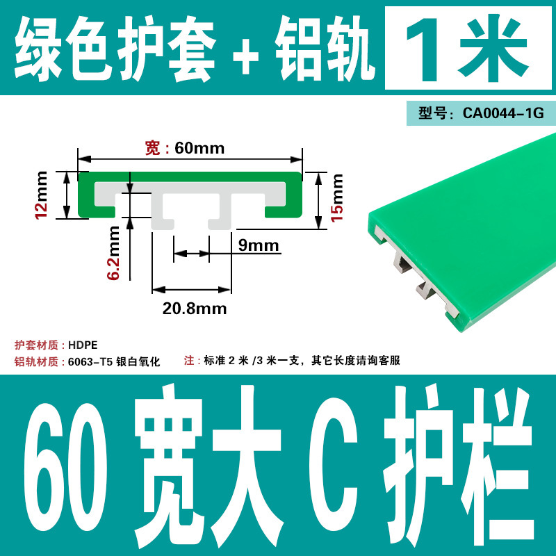 大C护栏流水线护栏铝合金挡板输送机固定支架护板绿色C型60宽|undefined