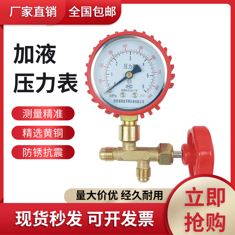 空调充氟加氟压力表CT-488-A雪种加液表CT-466冷媒检测表打压表