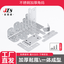 加厚不锈钢角码90度直角固定器支架层板托l型t型家具连接件角码