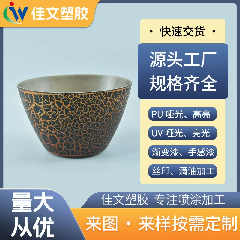 东莞喷油厂东莞丝印厂裂纹漆喷油喷漆塑胶UV喷涂加工丝印移印烫金