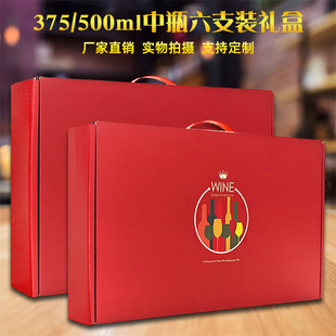 Sakura Qin 375/500ml thickened red wine packaging gift box 6-pack fruit wine horizontal row flat flying machine box printable