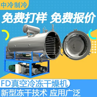 小型宠物零食冻干机设备燕窝咖啡低温真空干燥机食品级果蔬冻干机