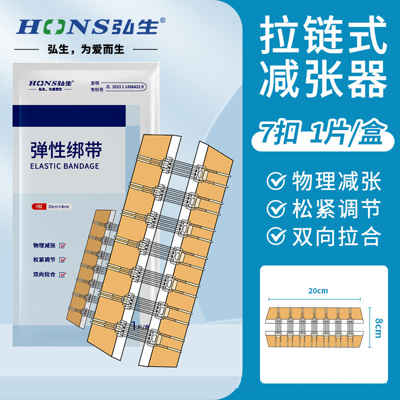 四代新品减张贴医用拉链式创口贴弘生免缝皮肤拉合贴儿童创面绑带|undefined