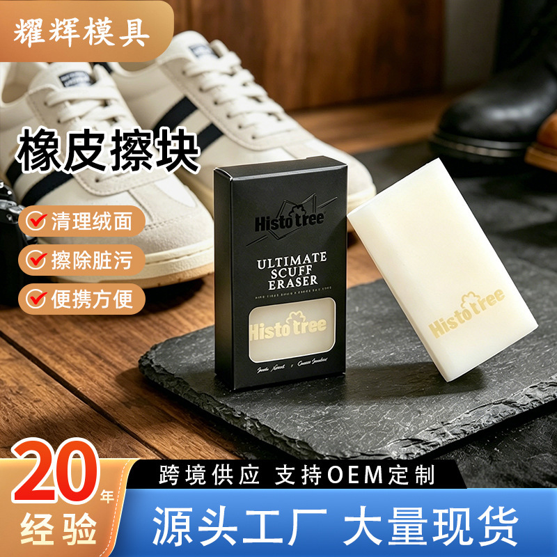 Sneaker Cleaning Eraser, Suede Shoe Eraser, White Shoe Stain Remover, Nubuck Leather Shoe Care, Snow Boot Care