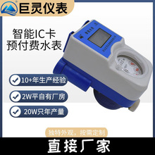 智能IC卡水表磁卡插卡射频刷预付费水表厂家防水防冻价格好