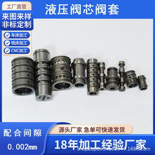 精密液压阀体阀芯 非标阀套柱塞 珩磨加工 液压阀芯阀套非标定做