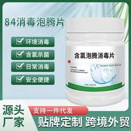 厨卫消毒液;杀菌灭藻剂;水垢清洁剂