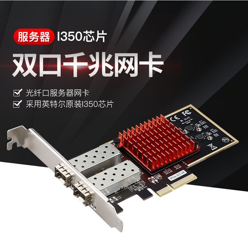 Optical Fiber Gigabit Dual Port Server Fiber Optic Network Card I350 Chip Expansion Network Card Desktop Sfp Interface