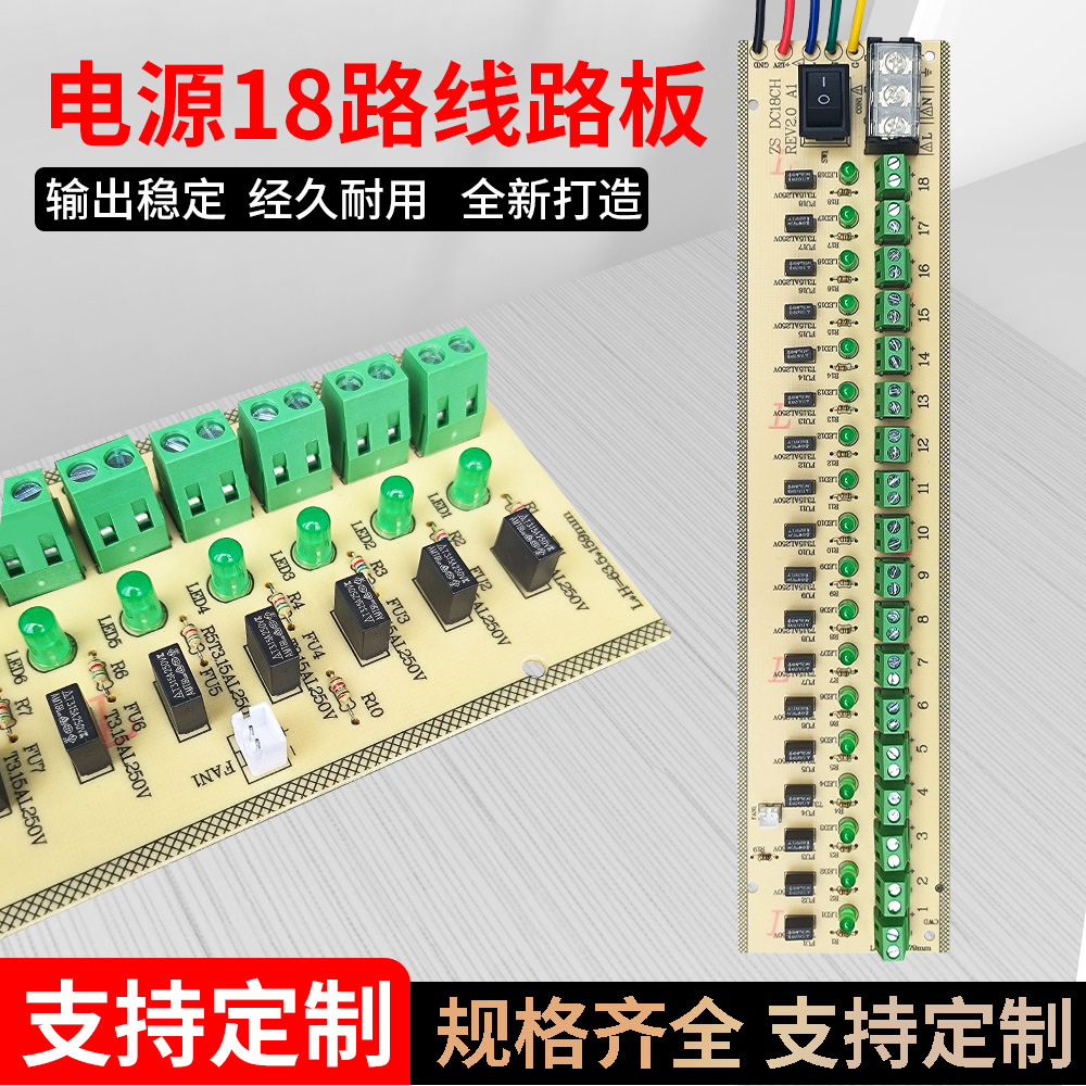 电源分配板 18路多路输出线路可用监控LED产品18路输出电源分配版