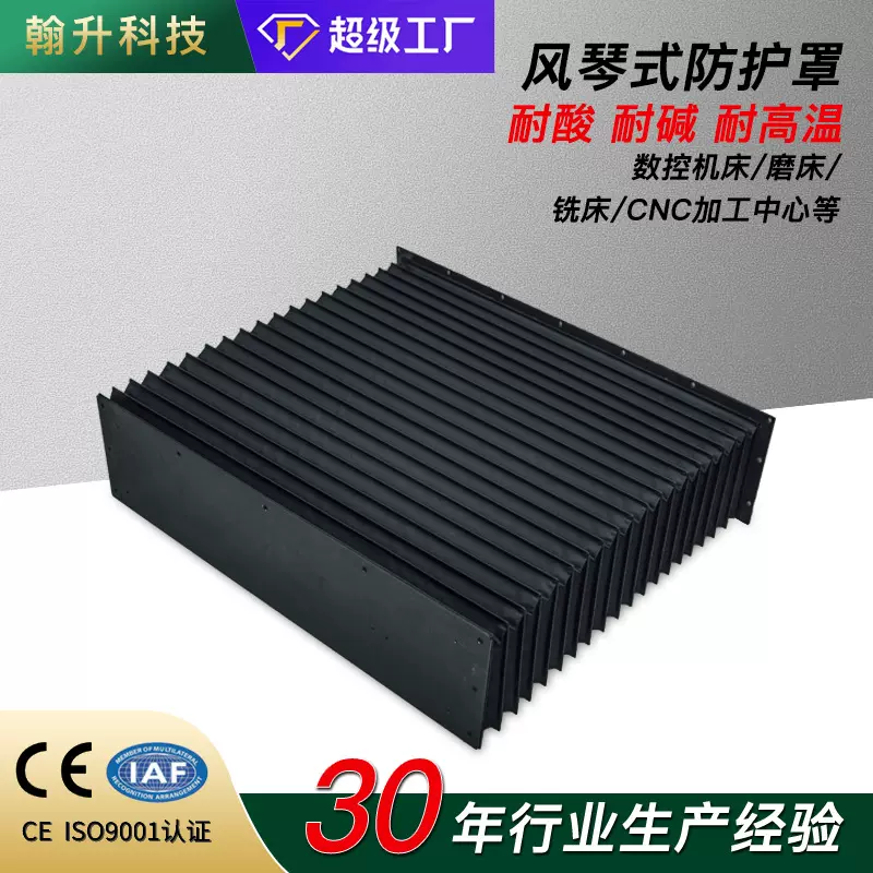 设计生产耐高温风琴防护罩机床导轨防尘罩激光切导轨风琴式防护罩