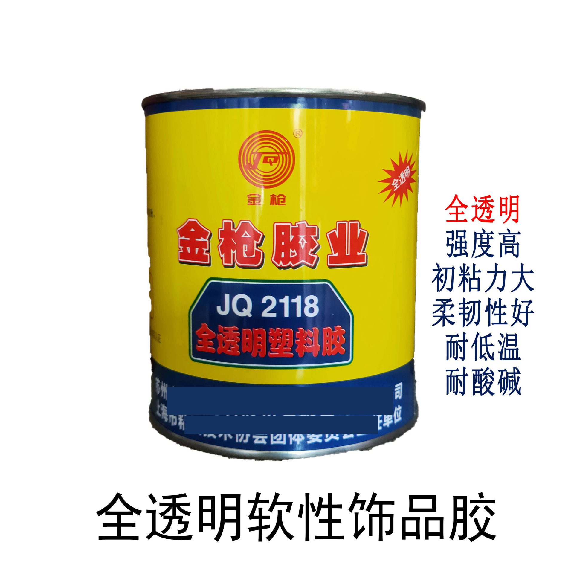 金枪牌JQ2118全透明塑料胶水胶粘剂慢干软性胶水粘金属皮革饰品