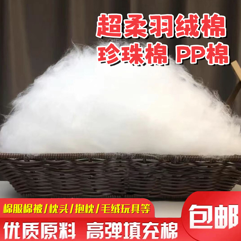 Maternity and Baby Grade Elastic Cotton Pp Cotton down Cotton Cushion Pillow Pillow Filling Cotton DIY Doll Pearl Cotton Filling Cotton