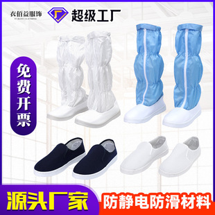 Manufacturer's Spot Anti-Static Pu Sole Dust-Free High Boots Workshop Clean Shoes Anti-Static Spu Canvas Medium Towel Shoes