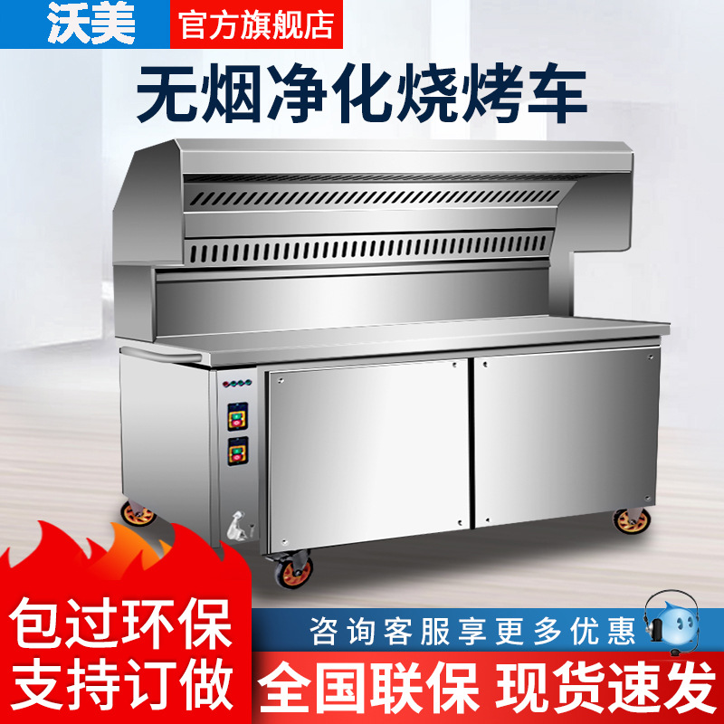 沃美烧烤车商用摆摊移动烟木炭烧烤炉净化器