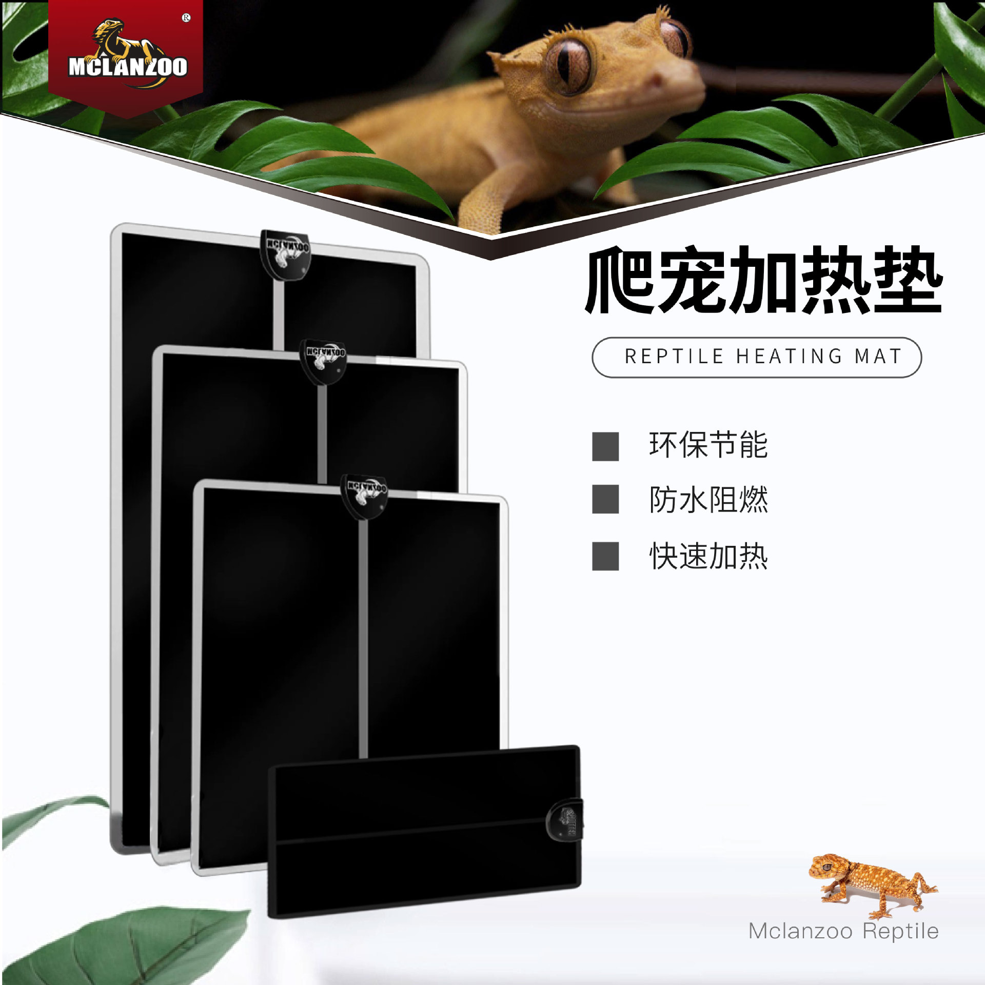 MCLANZOO魅族爬宠加热垫爬虫箱守宫蛇角蛙乌龟恒温爬宠恒温垫