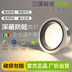 三雄极光led筒灯嵌入式灵动嵌入式深杯防眩光75公分孔过道走廊灯