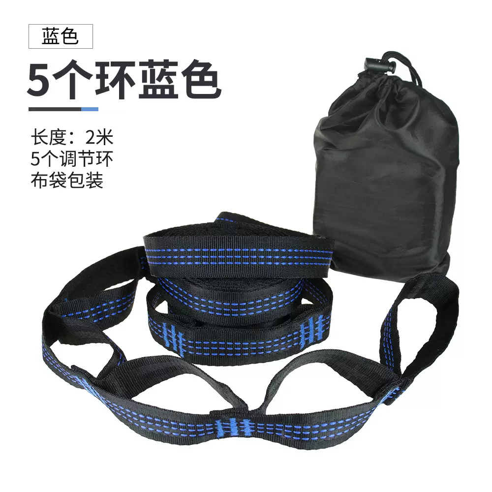 吊床绑带可选5个或15个调节环高承重套结吊床 延伸带高强涤纶织带