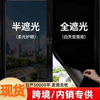 定制防晒隔热膜玻璃贴纸窗户防窥视防晒全遮光无胶玻璃贴膜太阳膜