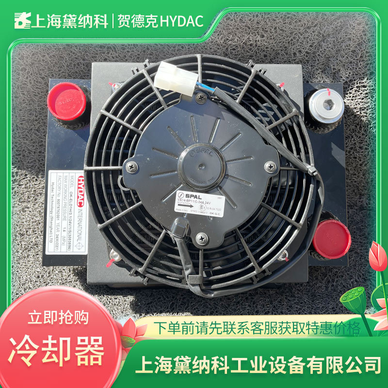 贺德克冷却器OK-EL6/2.0-3.0德国HYDAC油风冷机 应用广泛