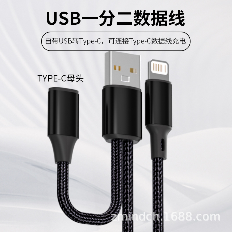 USB一分二转接线拓展坞手机车载充电传输线二合一充电线OTG线