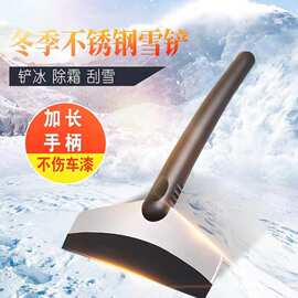 汽车用清雪铲除冰雪霜铲子刮雪板器冰箱除冰铲工具车用品不伤玻璃