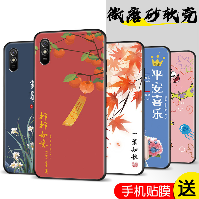 Applicable to Red Mi 9a phone case redmi9a frosted honm9a drop-resistant hmi9a solid color HM soft silicone case ra