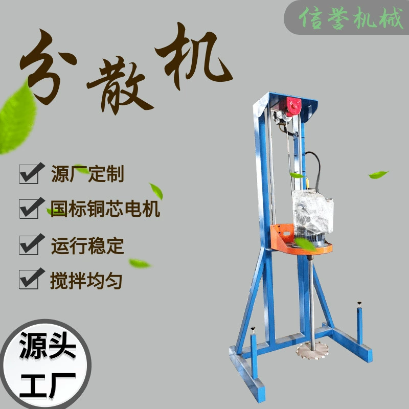 Дисперсионный станок 1.5KW клей, краска, покрытие, чернила Высокоскоростная дисперсионная машина источник завод